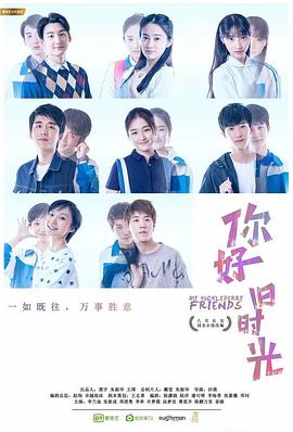 你好，旧时光 第09集