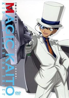 魔术快斗 第07集