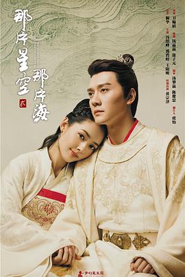 那片星空那片海2 第21集