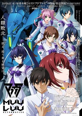 Muv-Luv Alternative 第11集