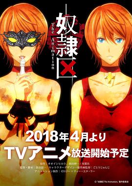 奴隶区 我与23人的奴隶 第08集