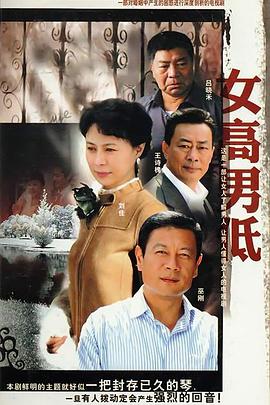 女高男低 第09集