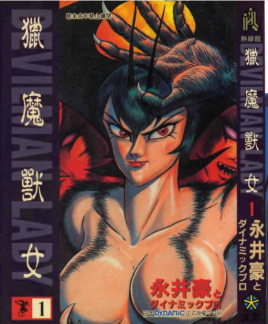 女恶魔人 第07集