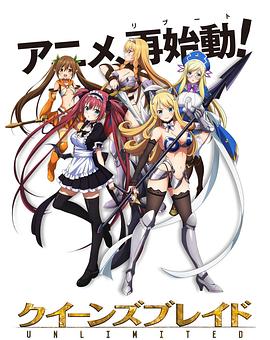 女皇之刃：无限 第02集(大结局)