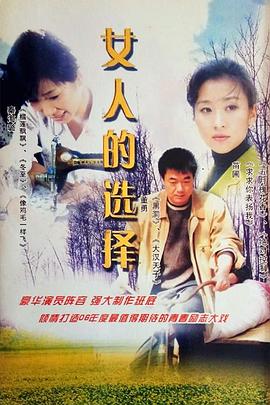 女人的选择 第05集