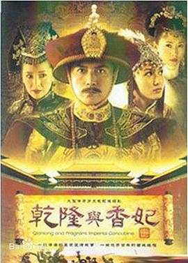 乾隆与香妃 第05集