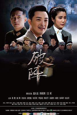 破阵 第25集
