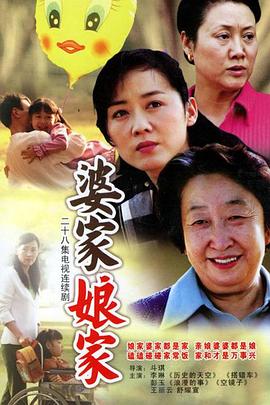 婆家娘家 第14集