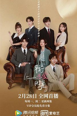 平行恋爱时差 第12集