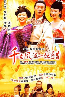 千古风流一坛醋 第24集