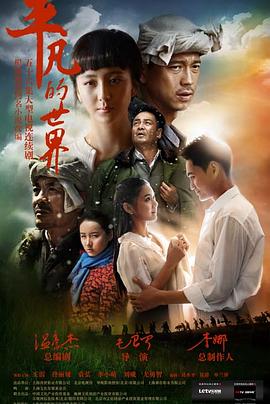 平凡的世界2015 第39集