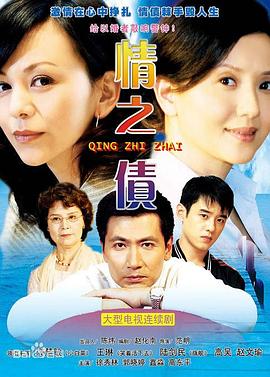 情之债 第02集