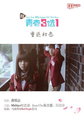 青春三选一 第07集