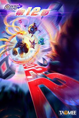 赛尔号第十二季之焰宇战神 第03集