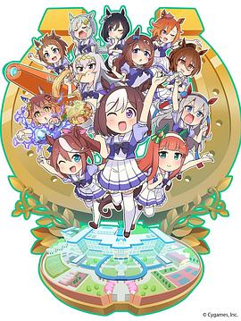 赛马娘四格 第04集