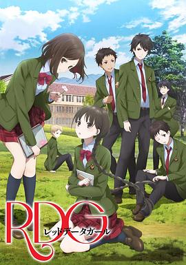 RDG濒危物种少女 第06集