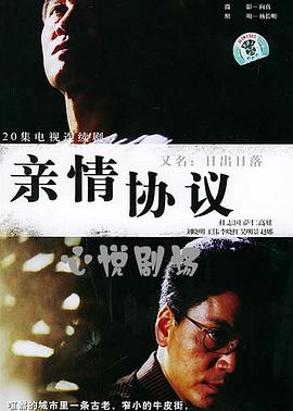 日落日出 第04集