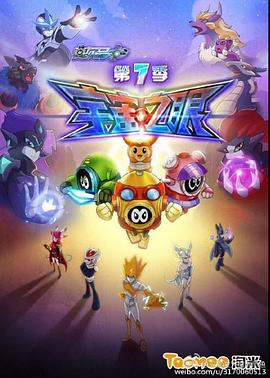 赛尔号第七季之宇宙之眼 第28集