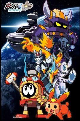 赛尔号之圣者逆袭 第39集