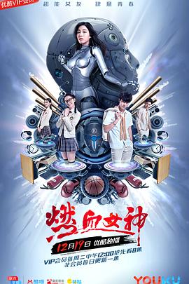 燃血女神 第15集