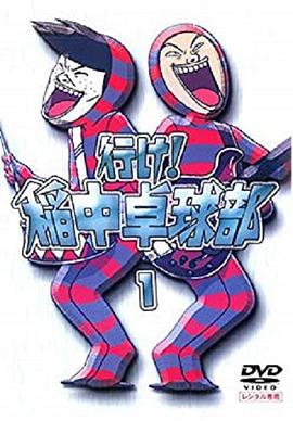 去吧！稻中桌球社 第05集