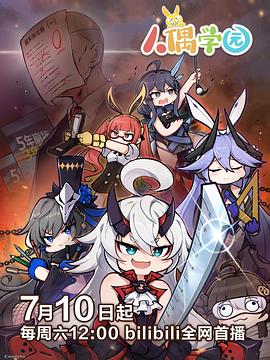 人偶学园 第08集