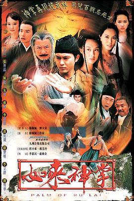 如来神掌2002 第03集