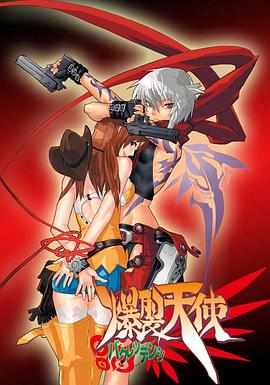 爆裂天使 第04集