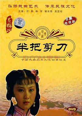 半把剪刀 第14集