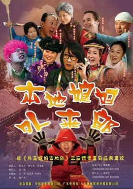 外来媳妇本地郎2 第221集