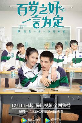 百岁之好，一言为定 第24集