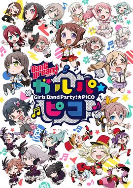 BanG Dream! 少女乐团派对 PICO 第20集
