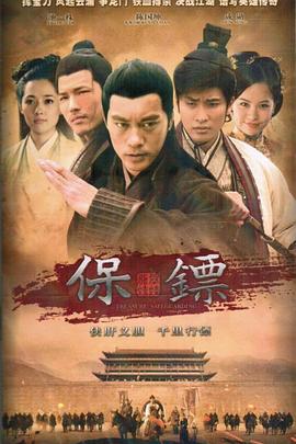 保镖之翡翠娃娃 第14集