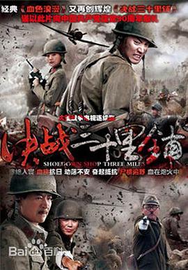 三十里铺 第14集