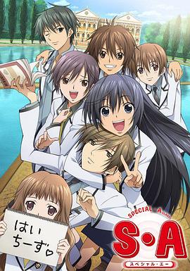 S·A特优生 国语版 第24集(大结局)