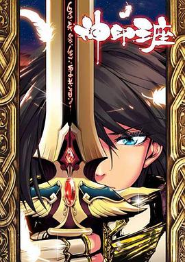 神印王座2021 第02集