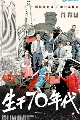 生于70年代 第05集