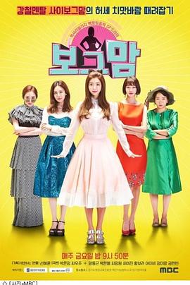 时尚妈妈国语 第02集