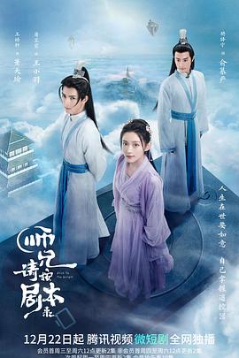 师兄请按剧本来 第37集