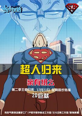 十万个冷笑话第二季 第09集