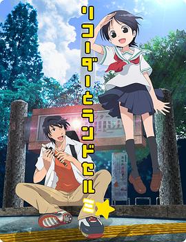 竖笛与双肩背包第三季 第09集