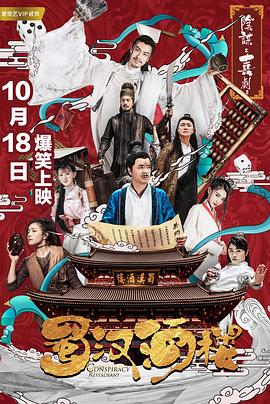 蜀汉酒楼 第02集