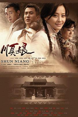 顺娘 第34集(大结局)