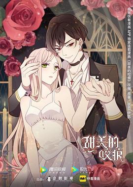 甜美的咬痕 第12集