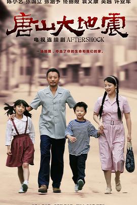 唐山大地震2013 第31集
