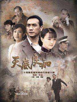 天底良知 第11集