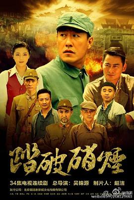 踏破硝烟 第19集