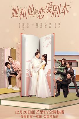 她和他的恋爱剧本 第09集