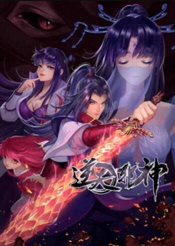 天邪神 动态漫画第二季 第04集