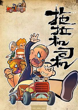 拖拉机司机 第01集